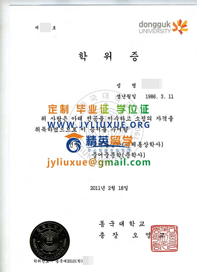 东国大学毕业证韩文版