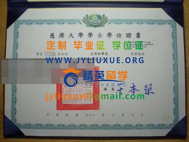 慈濟大學畢業證中文版範本