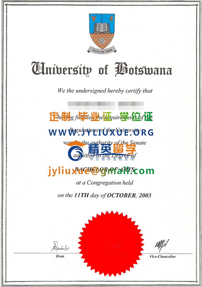 非州博茨瓦纳大学毕业证范本