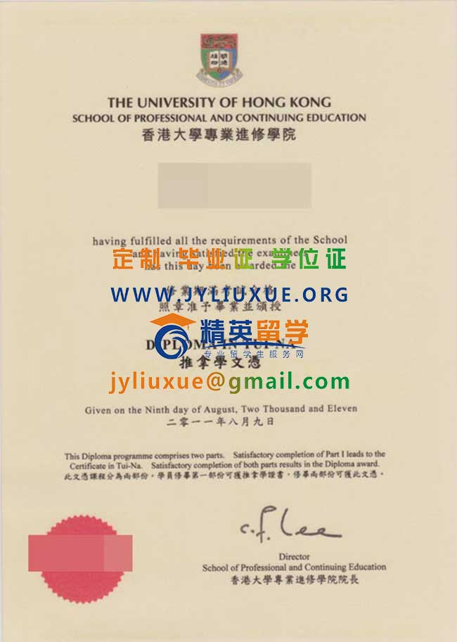 香港大學專業進修學院畢業證樣本