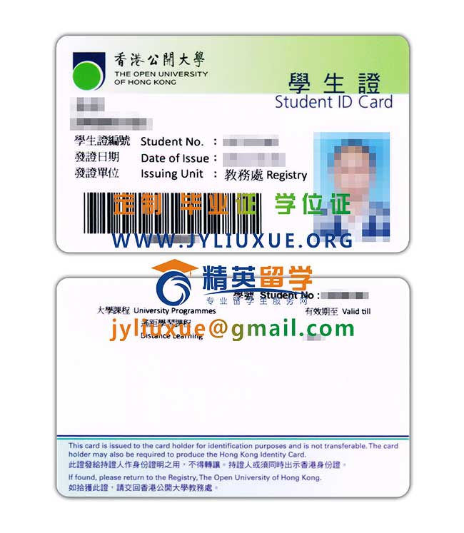 香港公開大學學生證範本