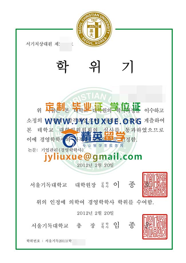 韩国首尔基督教大学毕业证范本