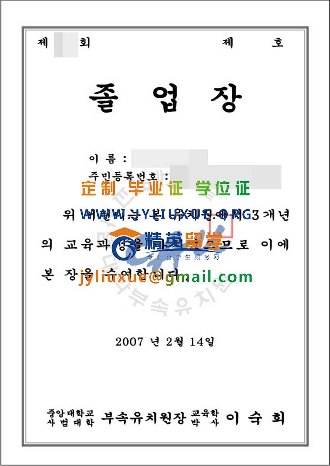 韩国中央大学汉城校区毕业证范本