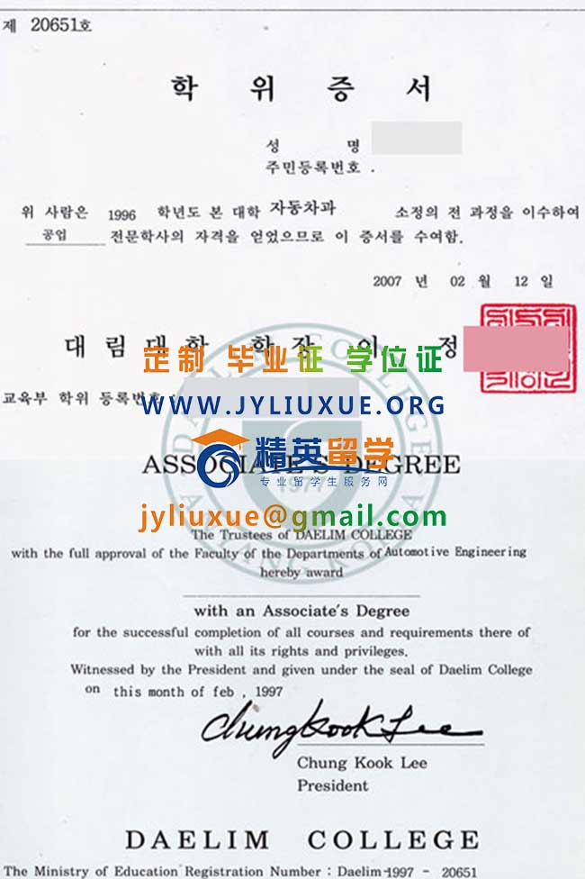 韩国大林大学毕业证样本