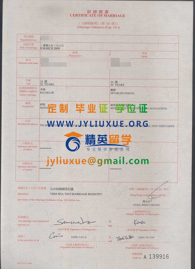 香港結婚證樣本