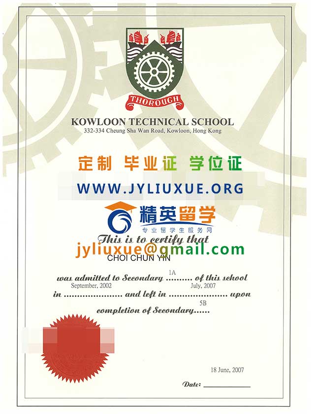 香港九龍工業學校畢業證範本