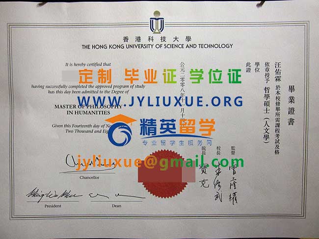 香港科技大學畢業證模本