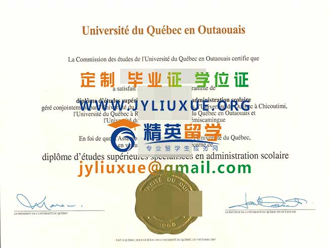 魁北克大学乌塔韦校区毕业证范本