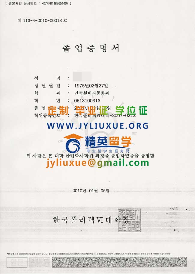 韩国产业技术大学毕业证样本