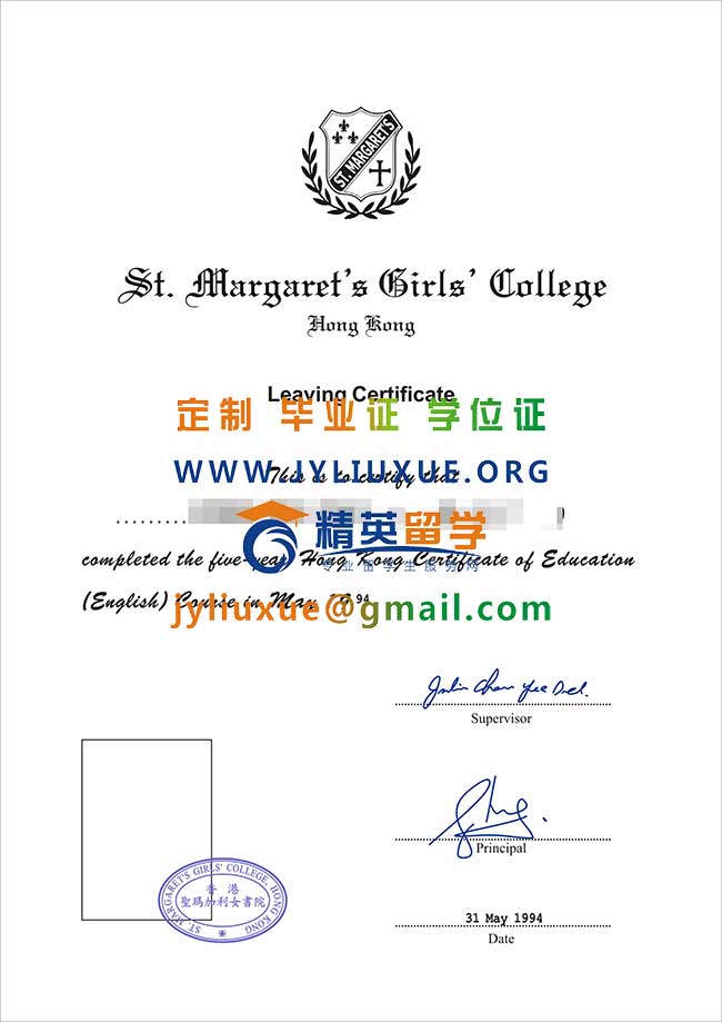 香港聖瑪加利女書院畢業證樣本