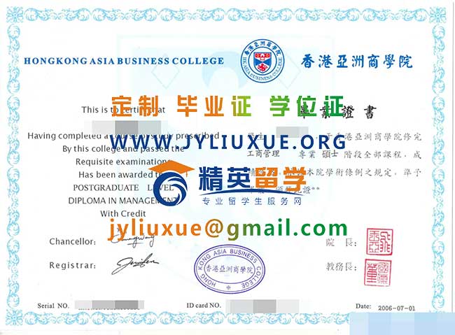香港亞洲商學院畢業證樣本