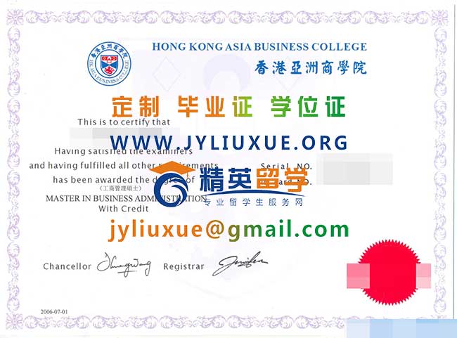 香港亞洲商學院畢業證模本