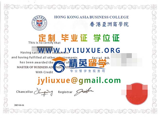香港亞洲商學院學位證書範本