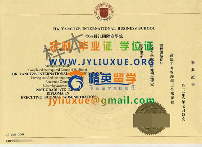 香港長江國際工商學院畢業證範本