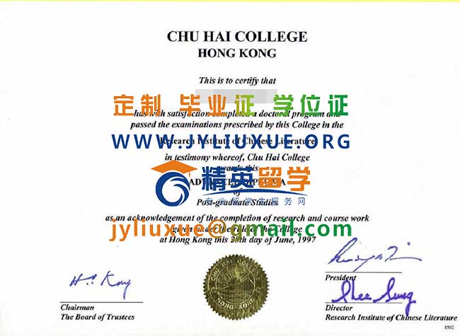 香港珠海學院畢業證範本