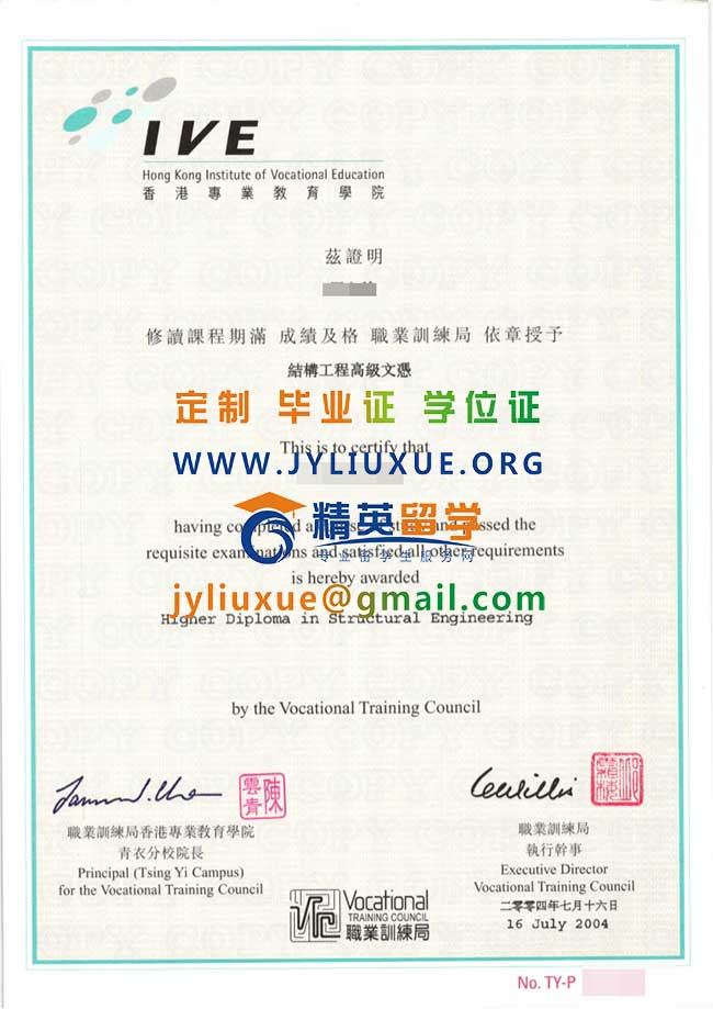 香港專業教育學院青衣分校畢業證範本