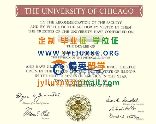 芝加哥大学毕业证范本