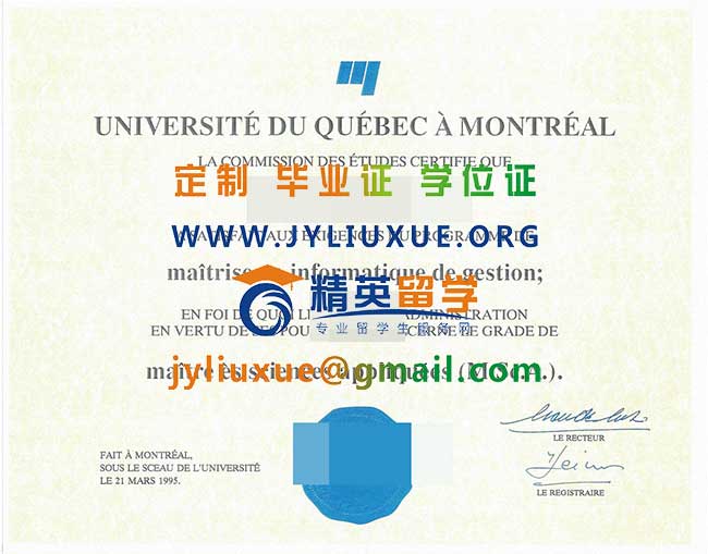 魁北克大学蒙特利尔分校毕业证范本