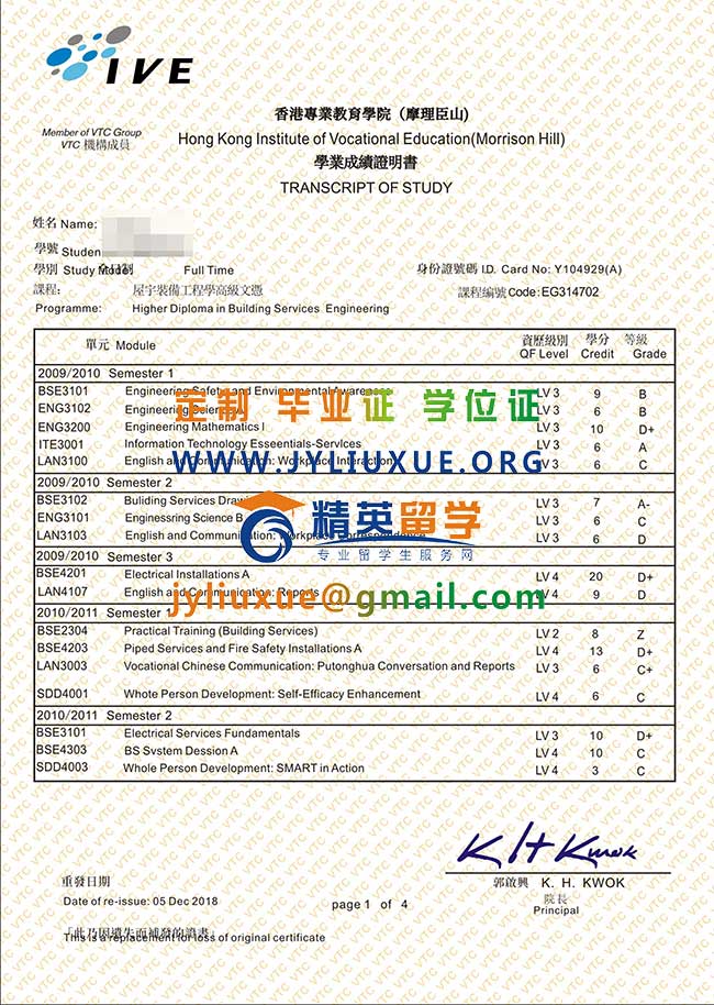 香港專業教育學院成績單範本