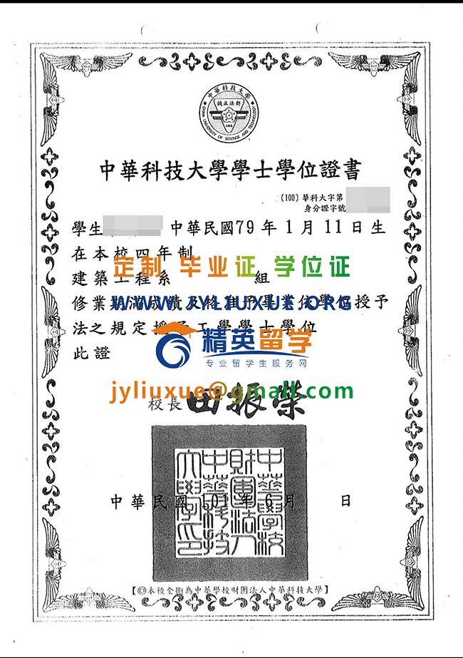 中華科技大學畢業證範本