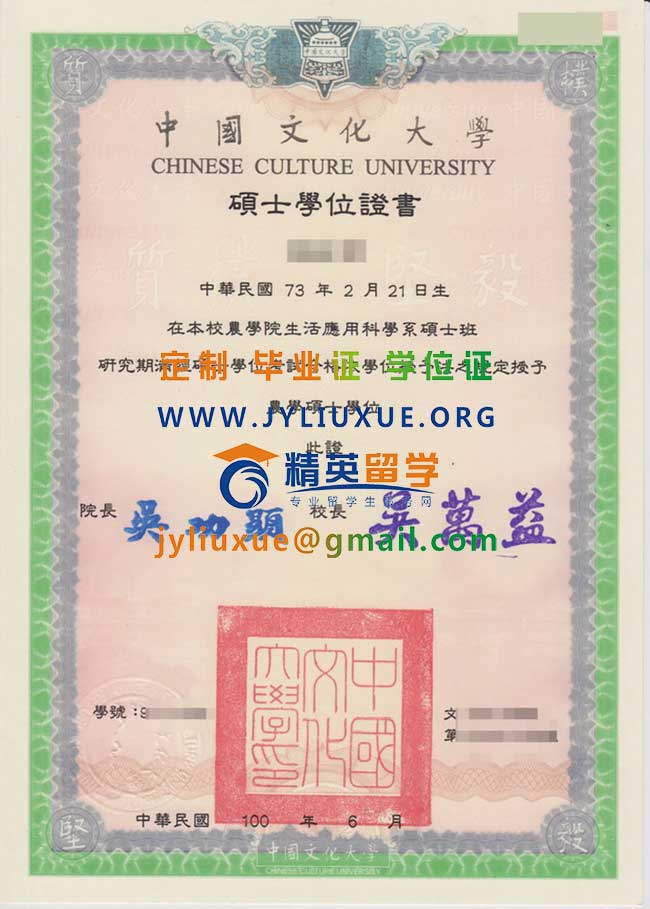 中國文化大學碩士學位證範本