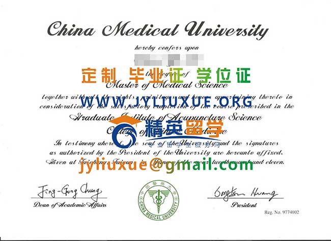 中國醫藥大學畢業證英文版範本