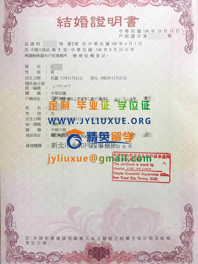 臺灣結婚證明書樣本