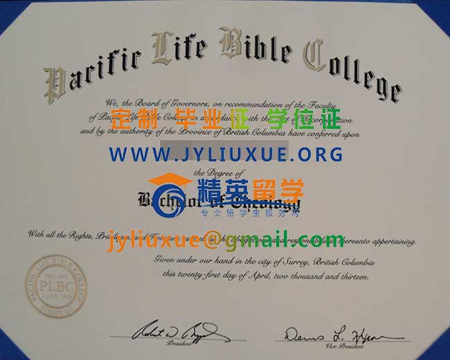 太平洋人寿圣经学院毕业证样本
