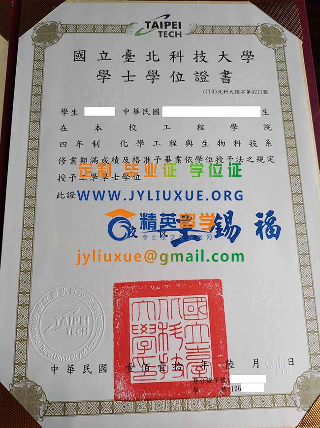 臺北科技大學畢業證書新版畢業證範本