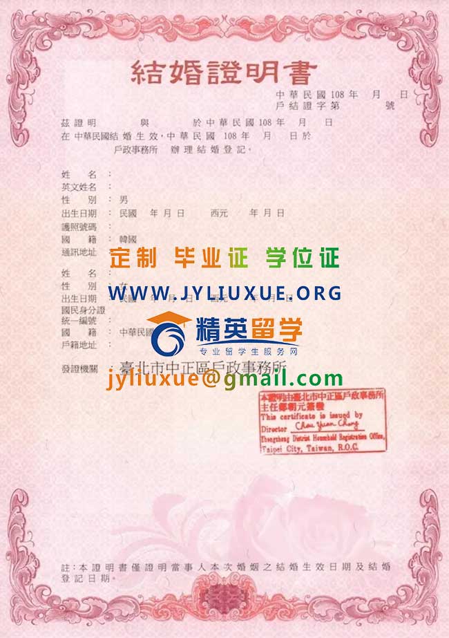 台灣結婚證書範本
