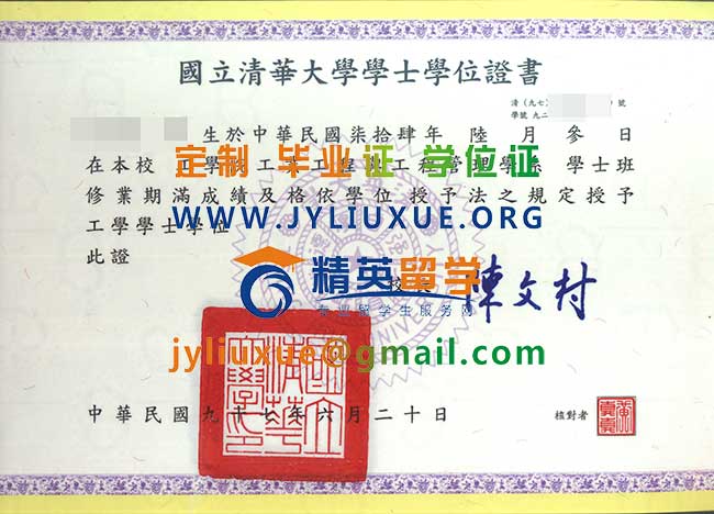 國立清華大學畢業證樣本