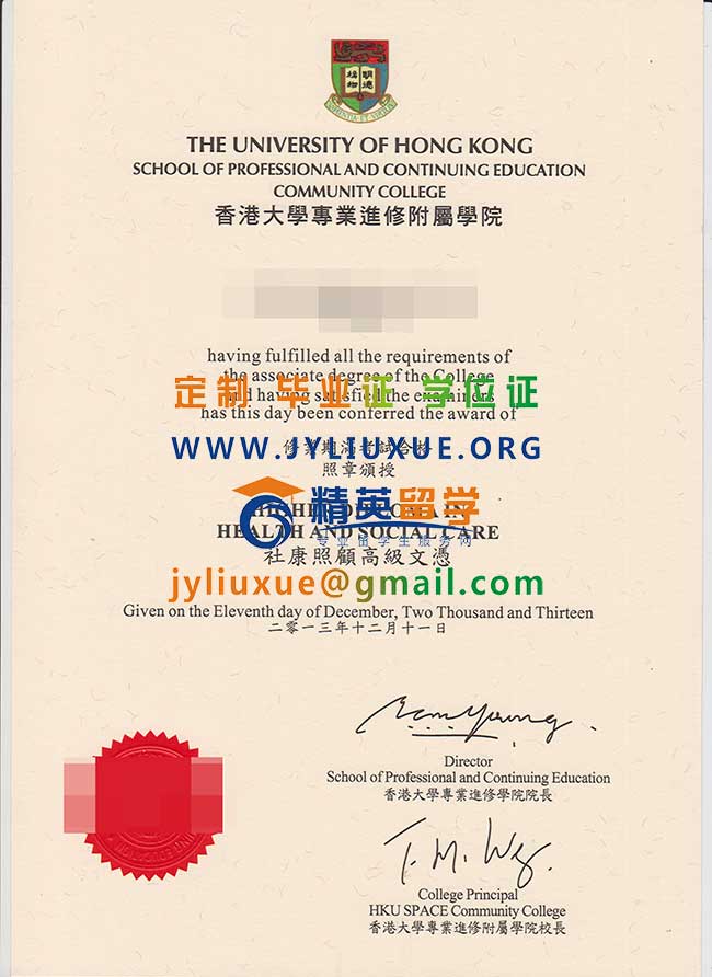 香港大學附屬學院畢業證樣本