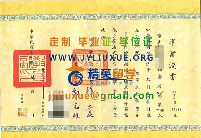 國立台灣大學舊版畢業證書範本