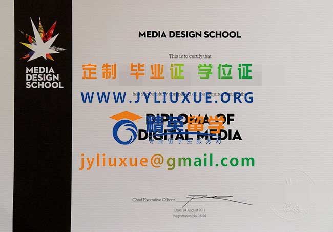 新西兰媒体设计学院毕业证样本