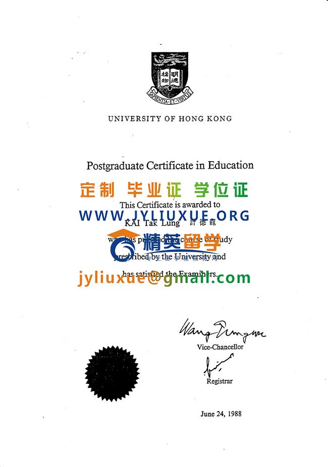 香港大學畢業證範本