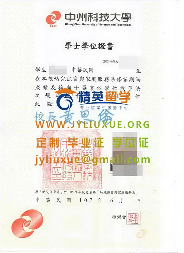 中州科技大學107年版畢業證書範本