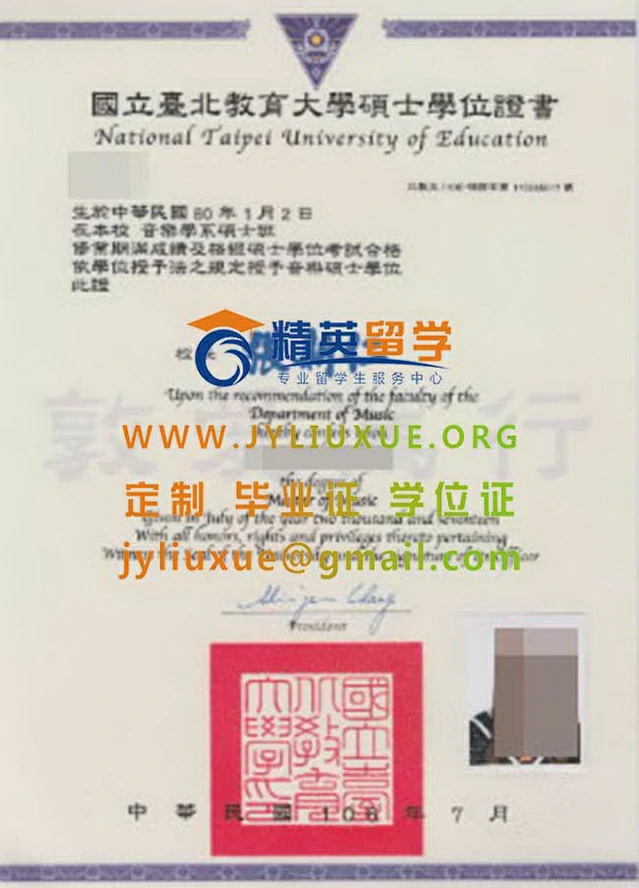 台北教育大學碩士畢業證書範本