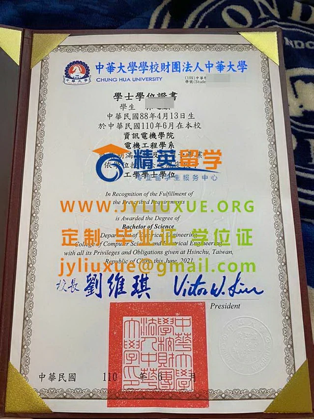 中華大學110年版畢業證書影本