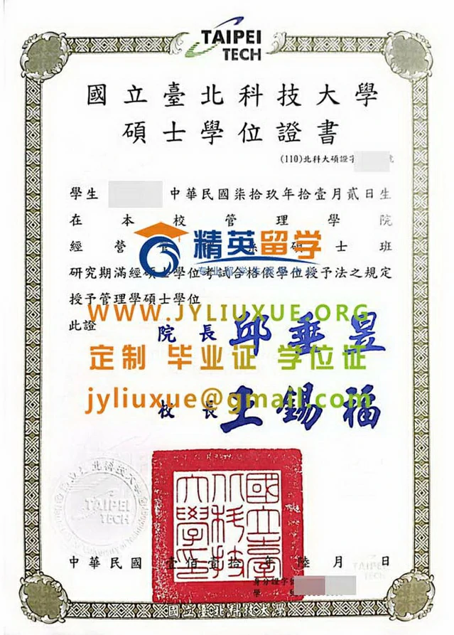 國立台北科技大學110年版畢業證書樣本