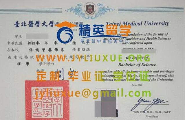 台北醫學大學畢業證書模板