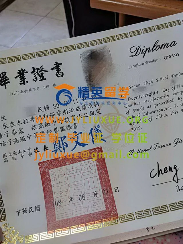 台南女子高級中學畢業證書樣本
