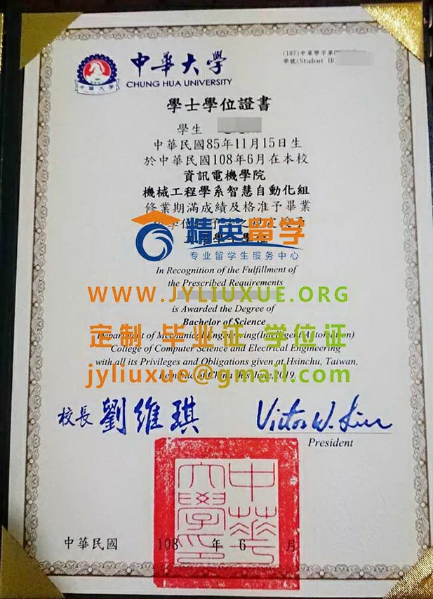 中華大學108年版畢業證書影本