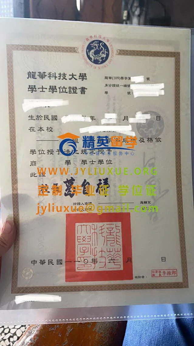 龍華科技大學110年版畢業證書模板