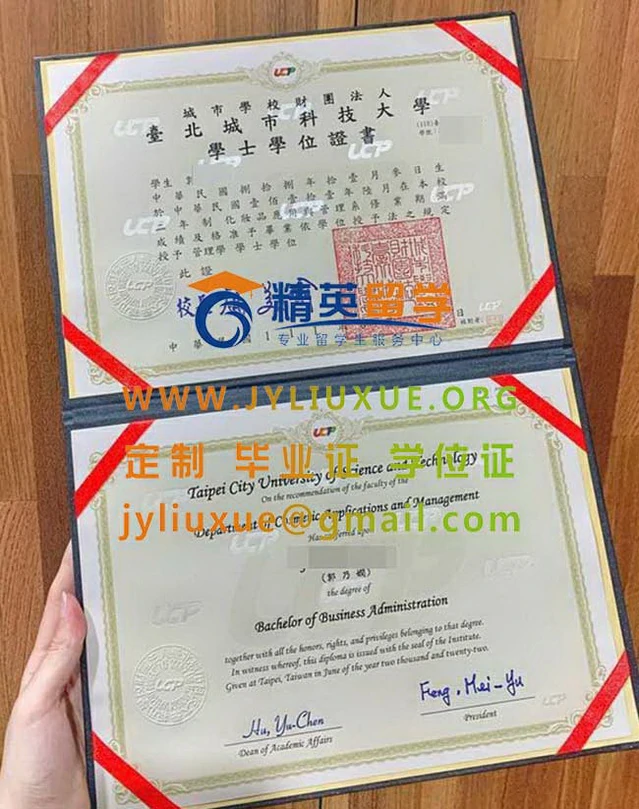 台北城市科技大學111年版畢業證書樣本